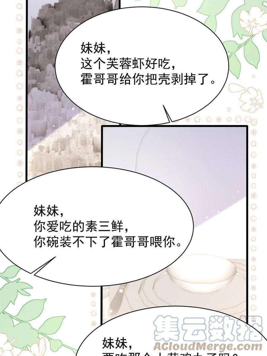 团宠大佬三岁半168话 餐桌上的恶心大戏