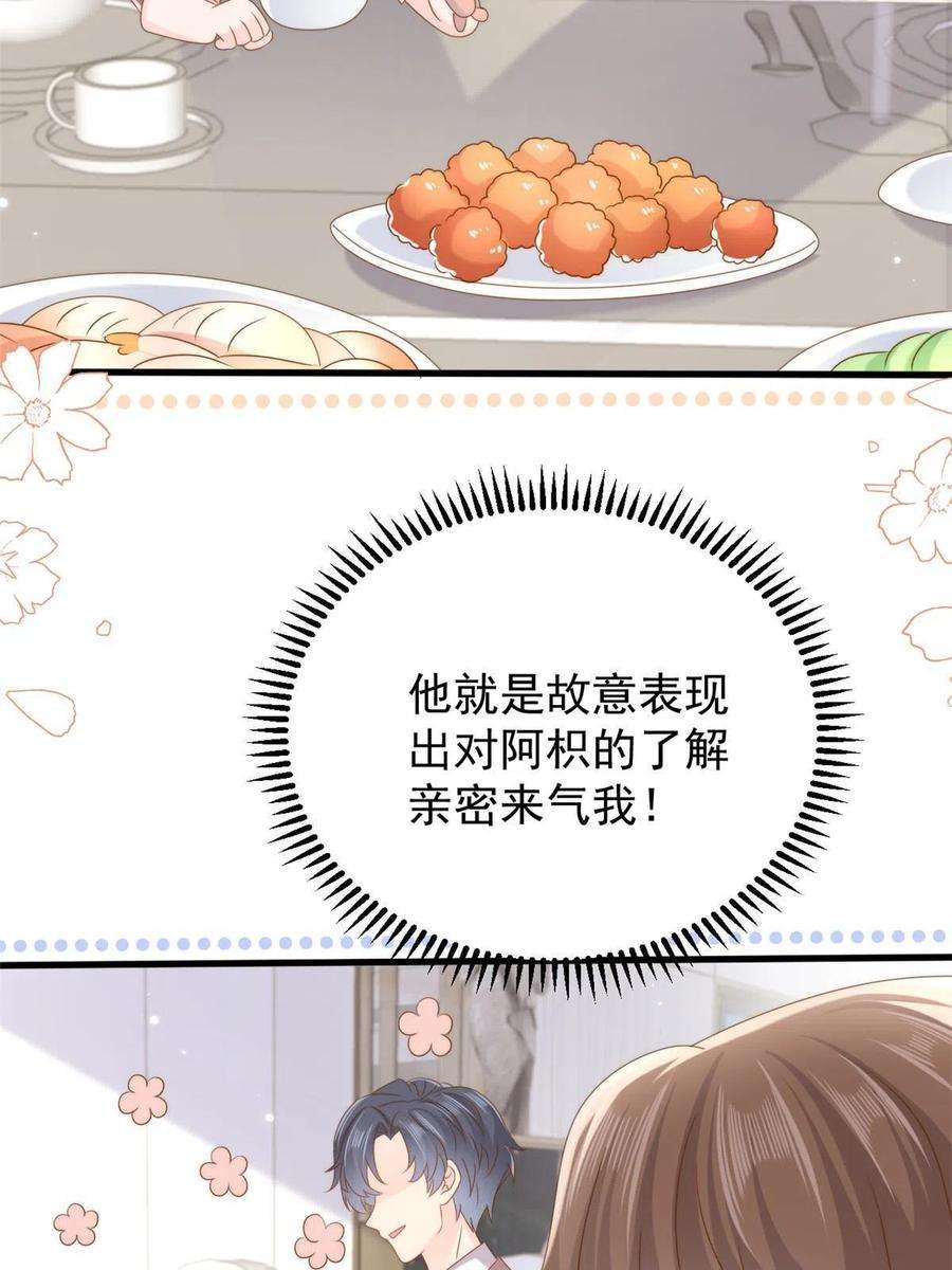 团宠大佬三岁半168话 餐桌上的恶心大戏