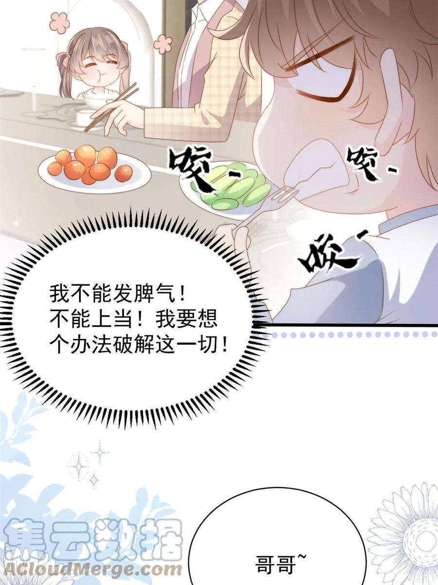 团宠大佬三岁半168话 餐桌上的恶心大戏