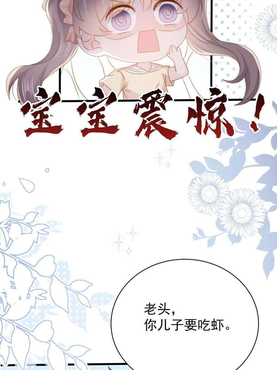 团宠大佬三岁半168话 餐桌上的恶心大戏
