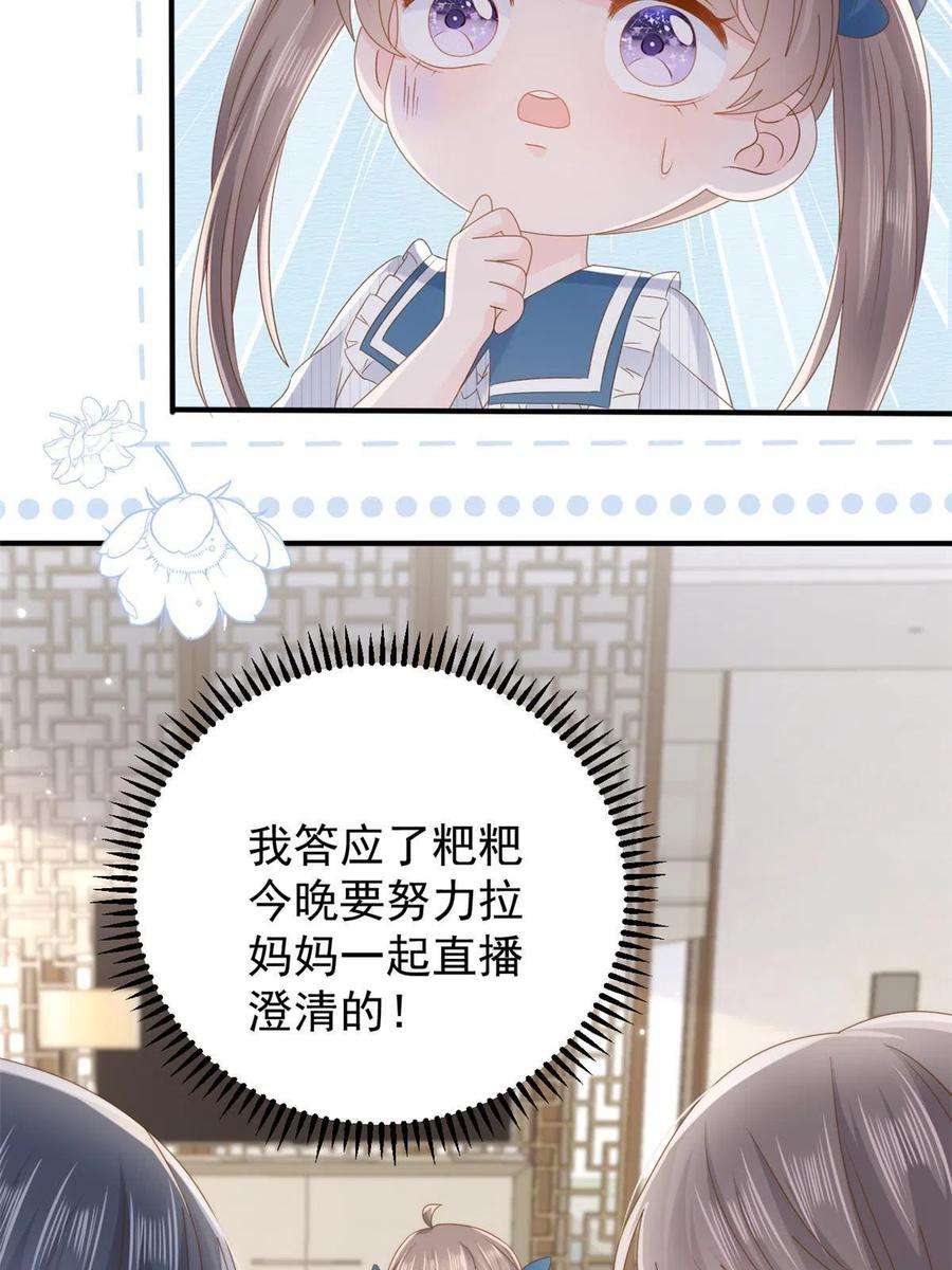团宠大佬三岁半169话 有些许丢人……