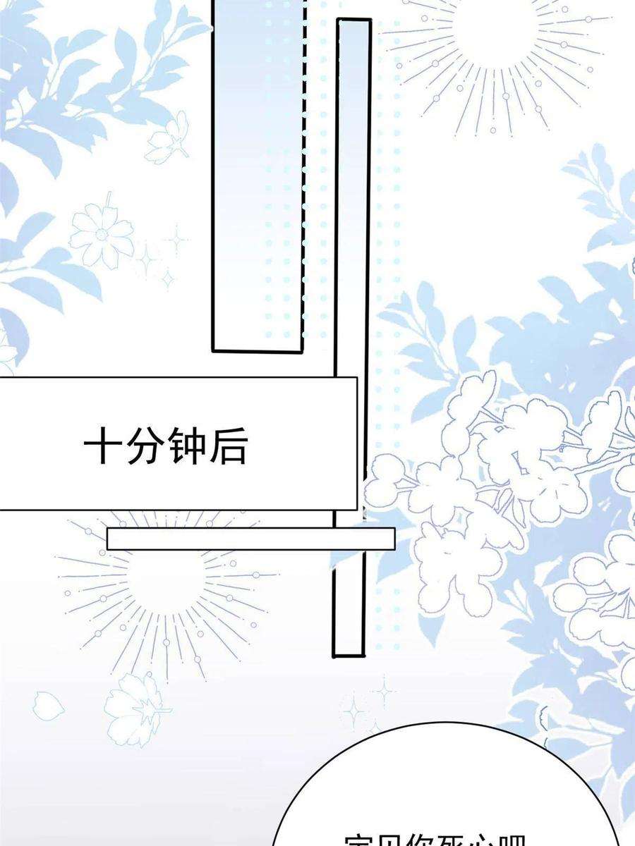 团宠大佬三岁半169话 有些许丢人……