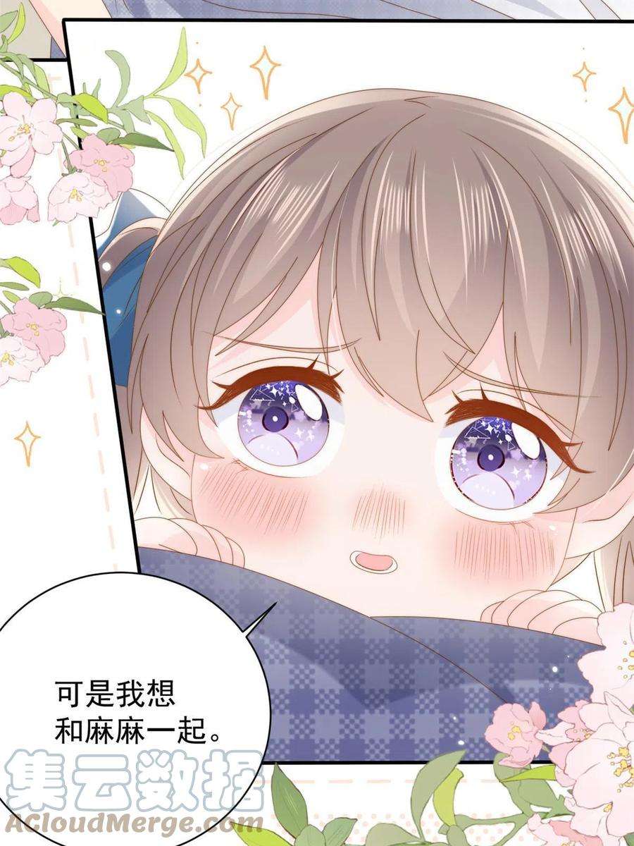 团宠大佬三岁半169话 有些许丢人……