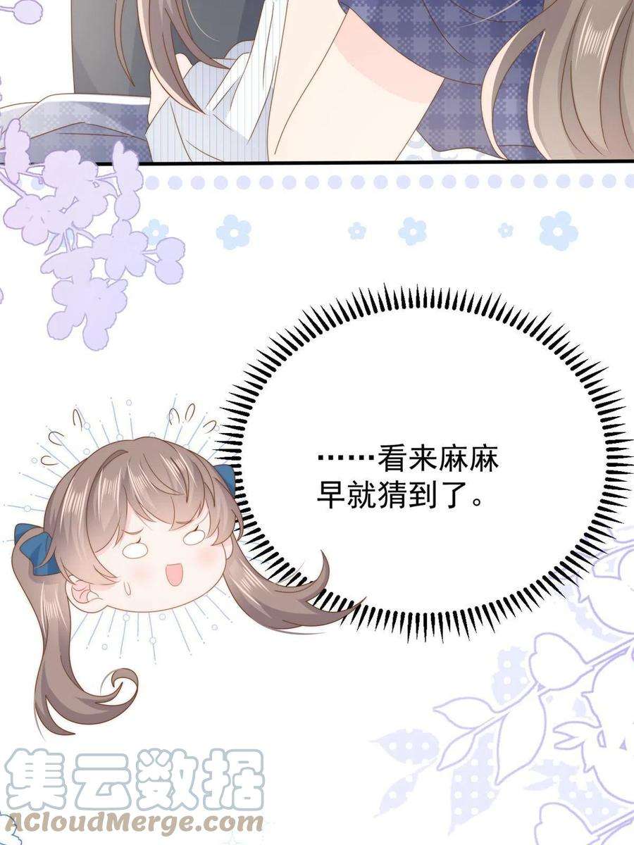 团宠大佬三岁半169话 有些许丢人……