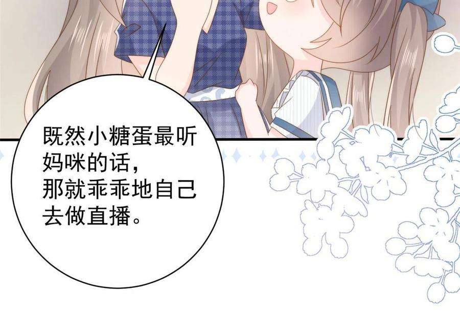 团宠大佬三岁半169话 有些许丢人……