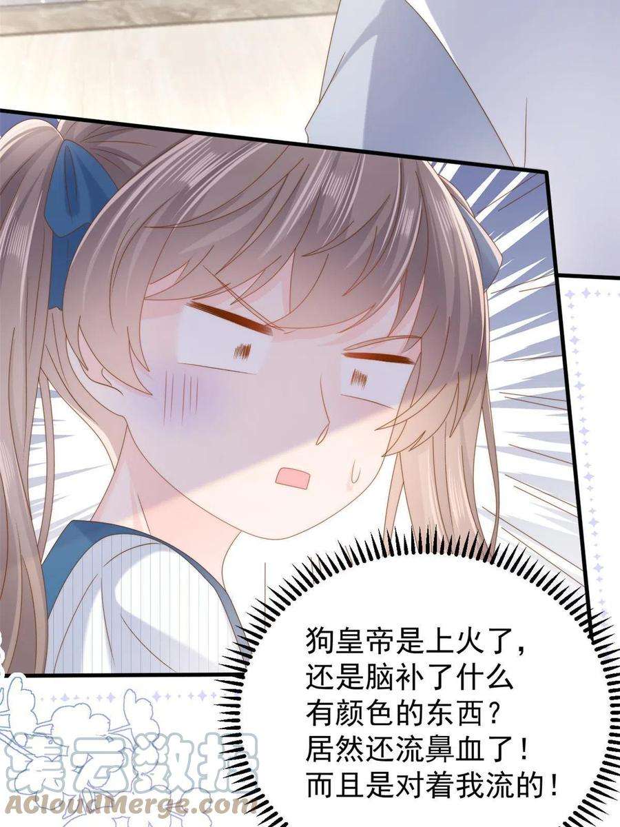 团宠大佬三岁半169话 有些许丢人……