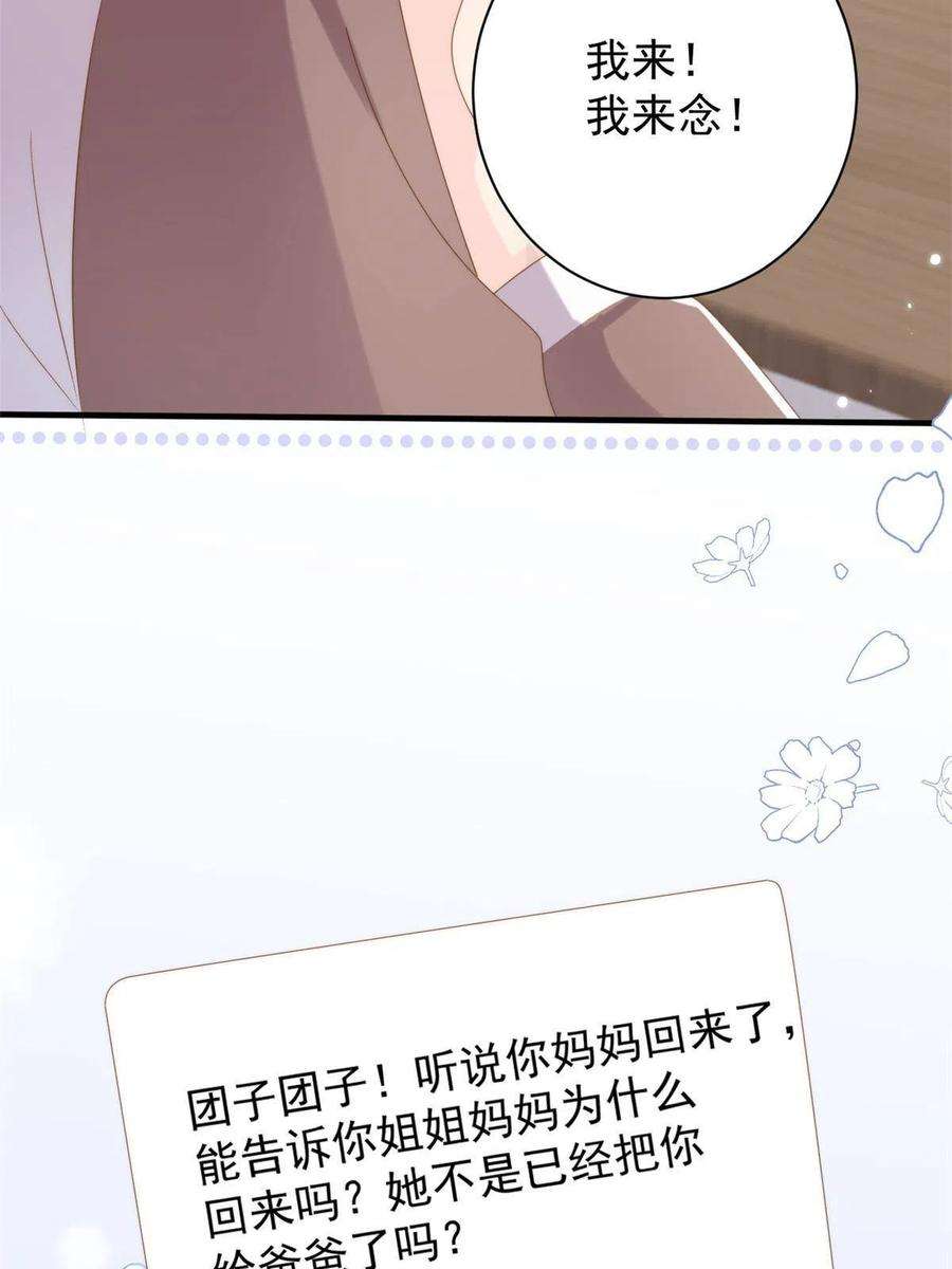 团宠大佬三岁半169话 有些许丢人……