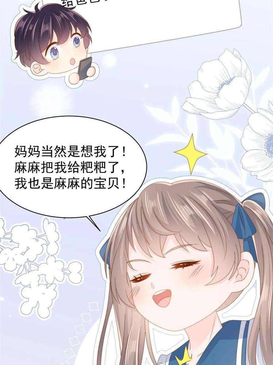 团宠大佬三岁半169话 有些许丢人……