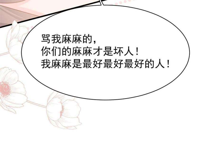 团宠大佬三岁半169话 有些许丢人……