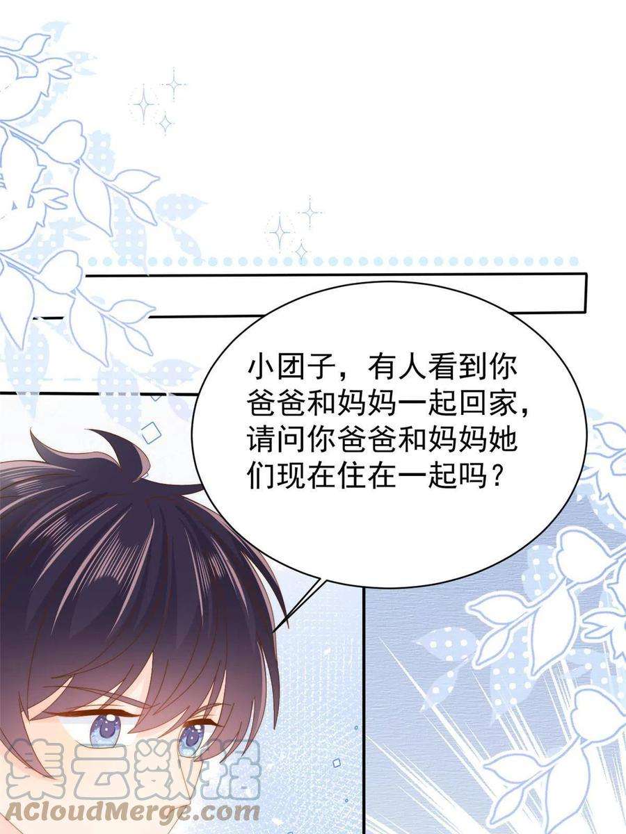 团宠大佬三岁半169话 有些许丢人……