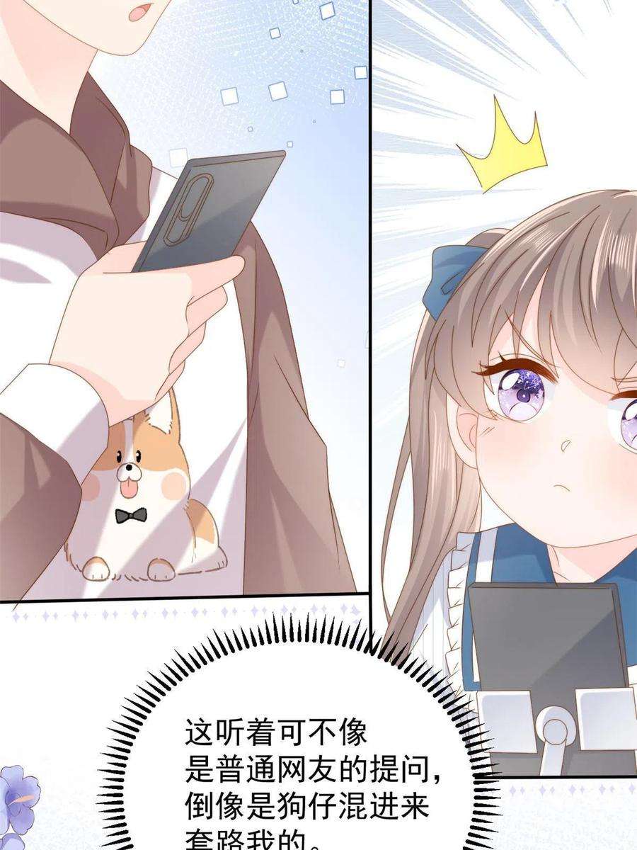 团宠大佬三岁半169话 有些许丢人……