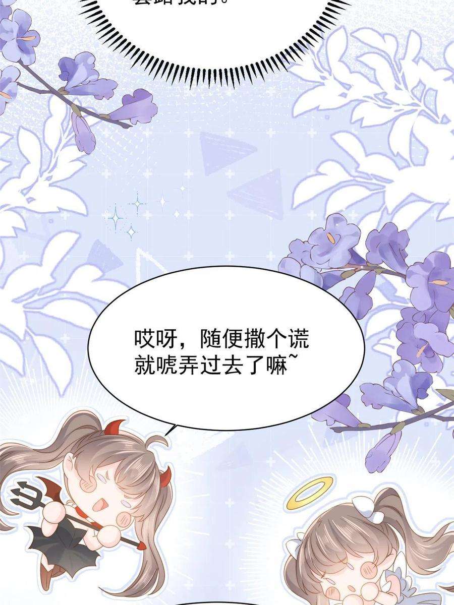 团宠大佬三岁半169话 有些许丢人……