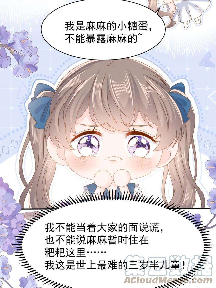 团宠大佬三岁半169话 有些许丢人……