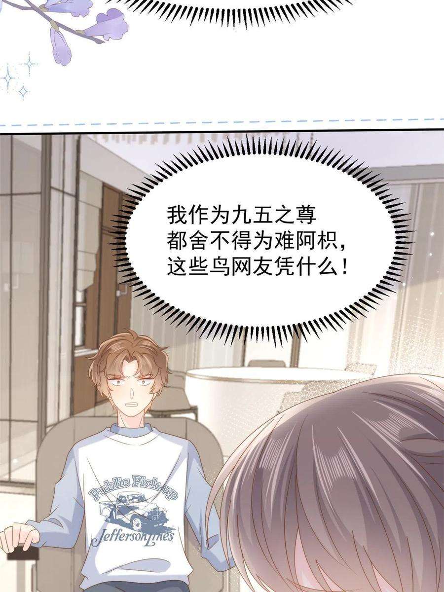 团宠大佬三岁半169话 有些许丢人……