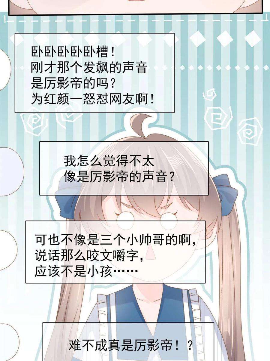 团宠大佬三岁半169话 有些许丢人……