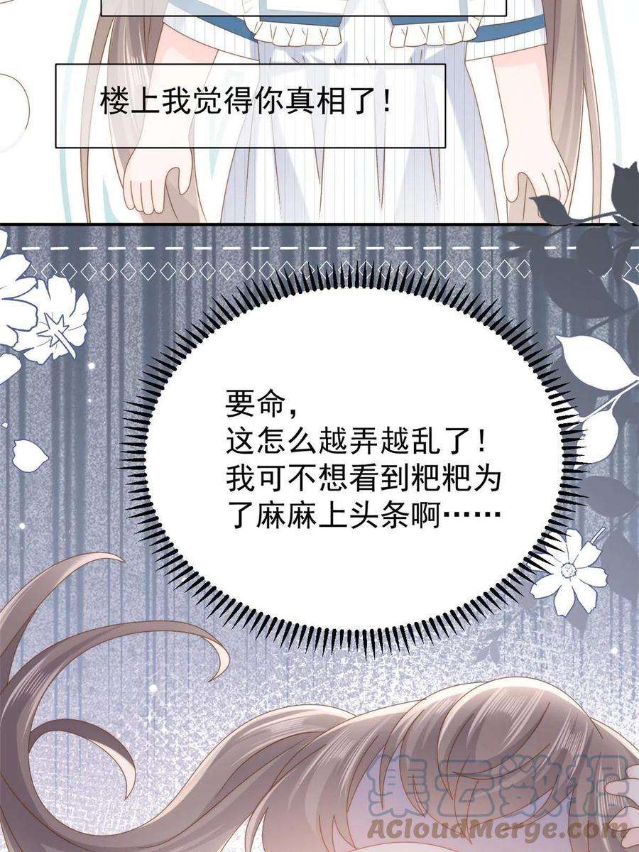 团宠大佬三岁半169话 有些许丢人……