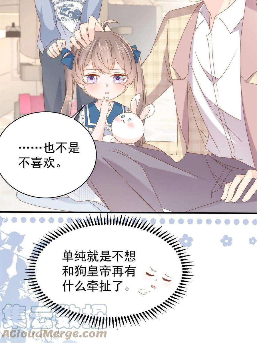 团宠大佬三岁半169话 有些许丢人……