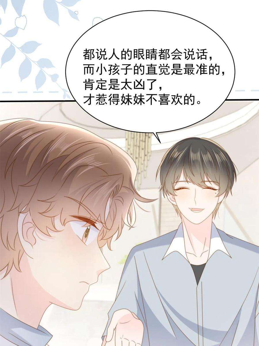 团宠大佬三岁半169话 有些许丢人……
