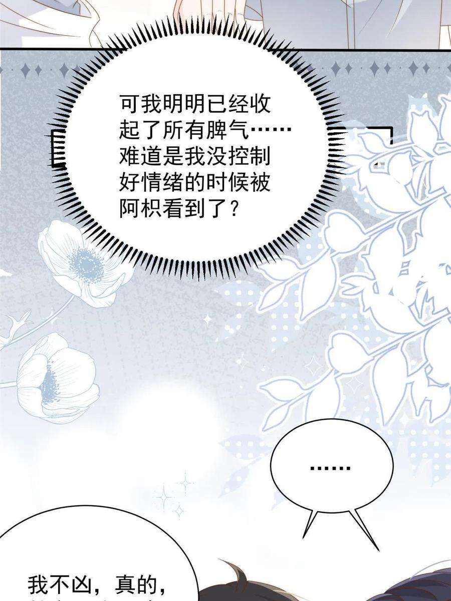 团宠大佬三岁半169话 有些许丢人……