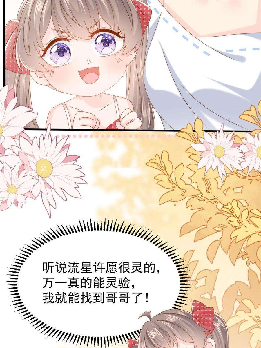 团宠大佬三岁半171话 突然延长的死亡线