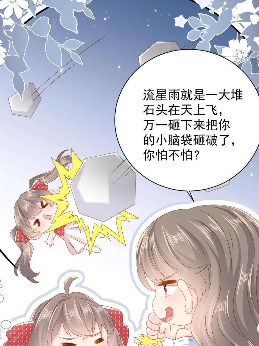 团宠大佬三岁半171话 突然延长的死亡线