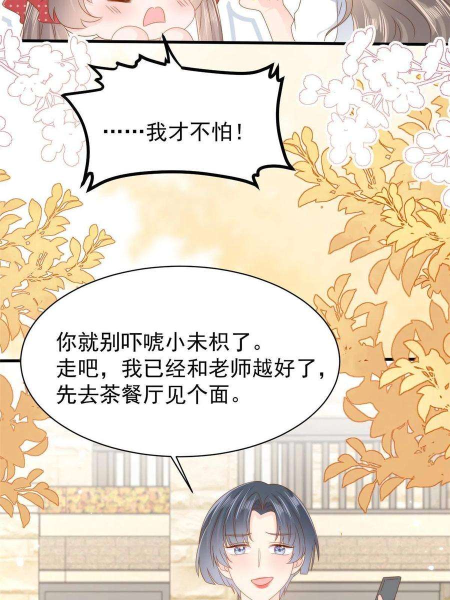 团宠大佬三岁半171话 突然延长的死亡线