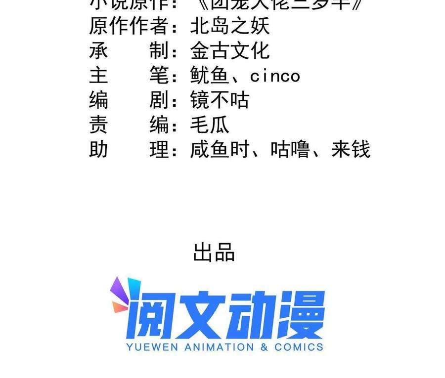 团宠大佬三岁半171话 突然延长的死亡线