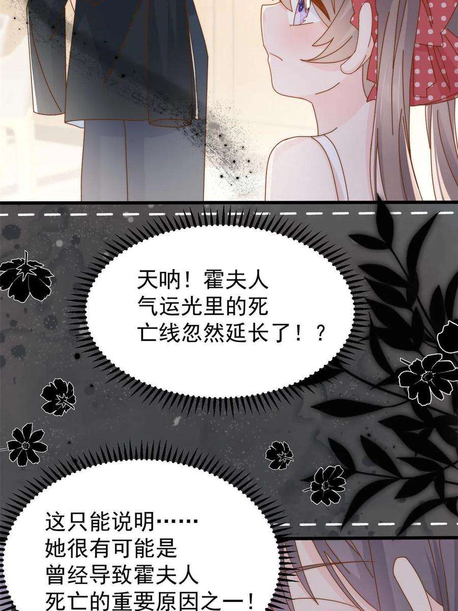 团宠大佬三岁半171话 突然延长的死亡线