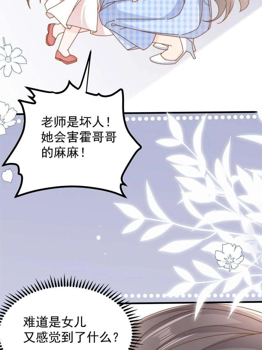 团宠大佬三岁半171话 突然延长的死亡线
