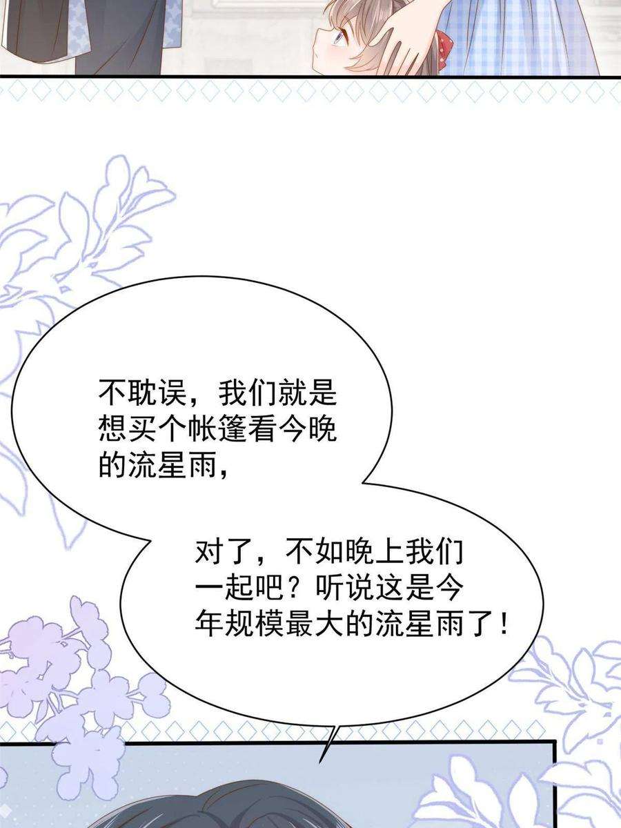 团宠大佬三岁半171话 突然延长的死亡线