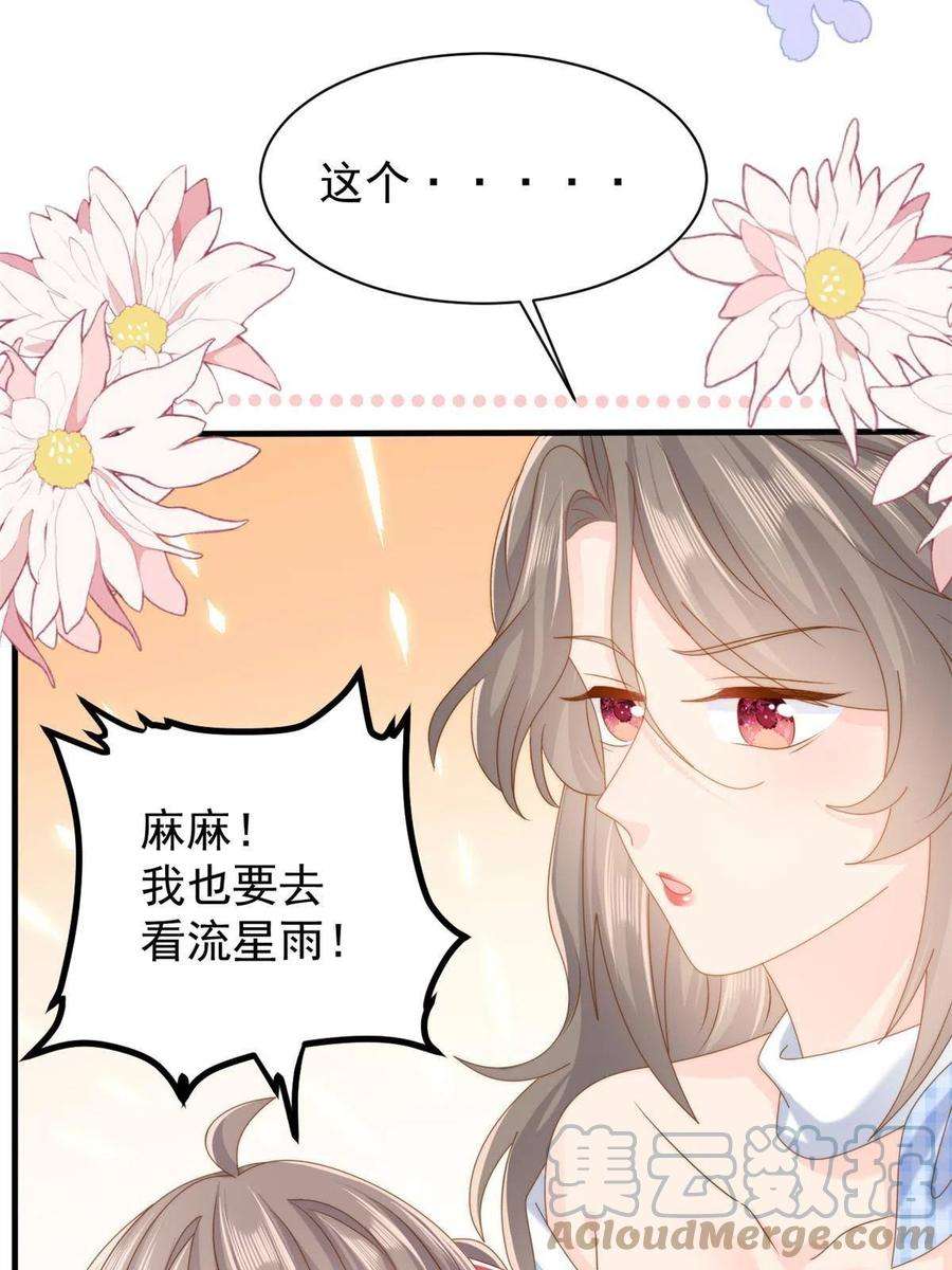 团宠大佬三岁半171话 突然延长的死亡线