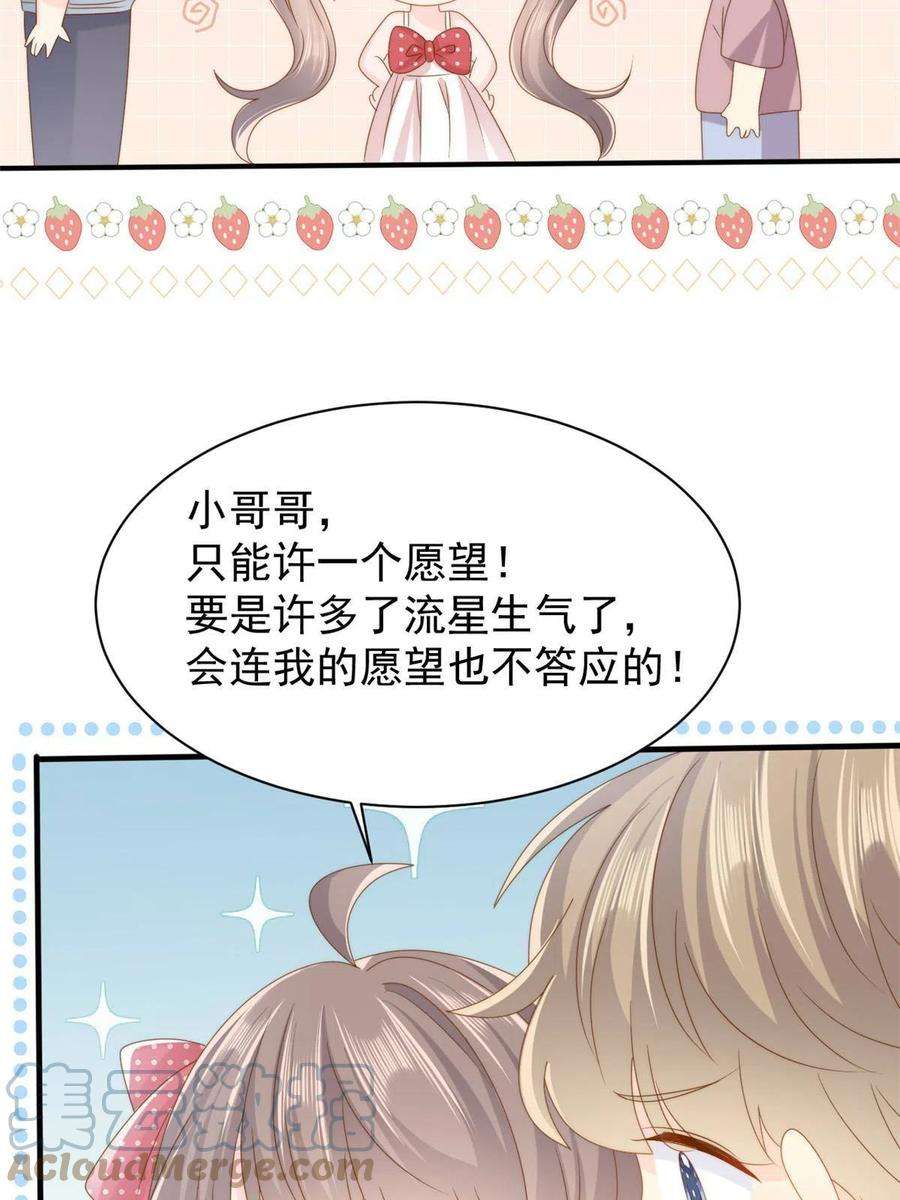 团宠大佬三岁半172话 今晚的流星好忙碌啊