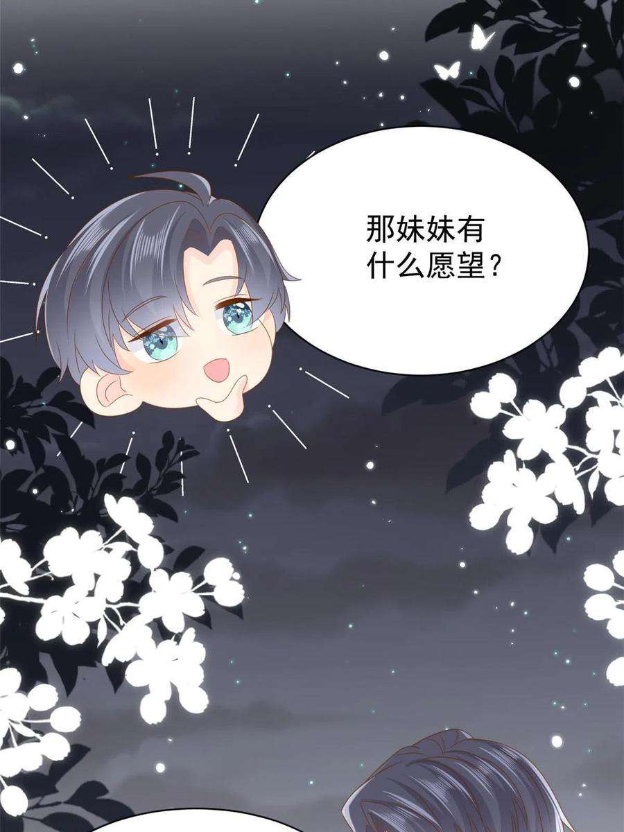 团宠大佬三岁半172话 今晚的流星好忙碌啊