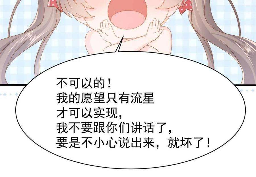 团宠大佬三岁半172话 今晚的流星好忙碌啊