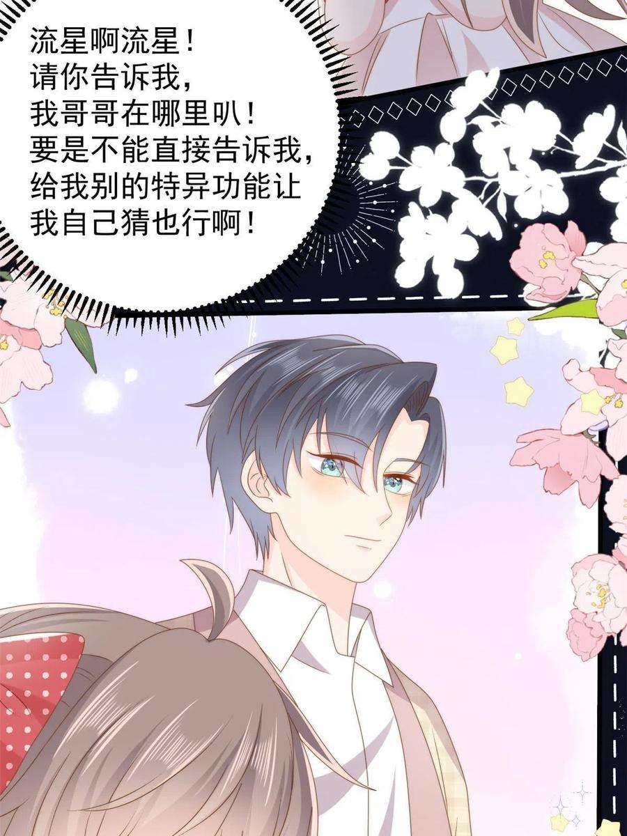 团宠大佬三岁半172话 今晚的流星好忙碌啊
