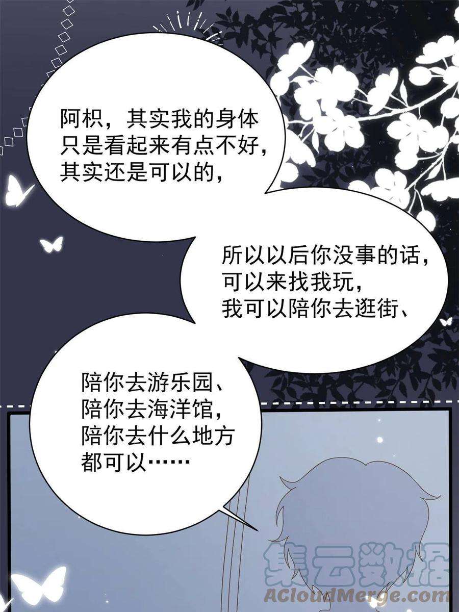 团宠大佬三岁半174话 噩梦！