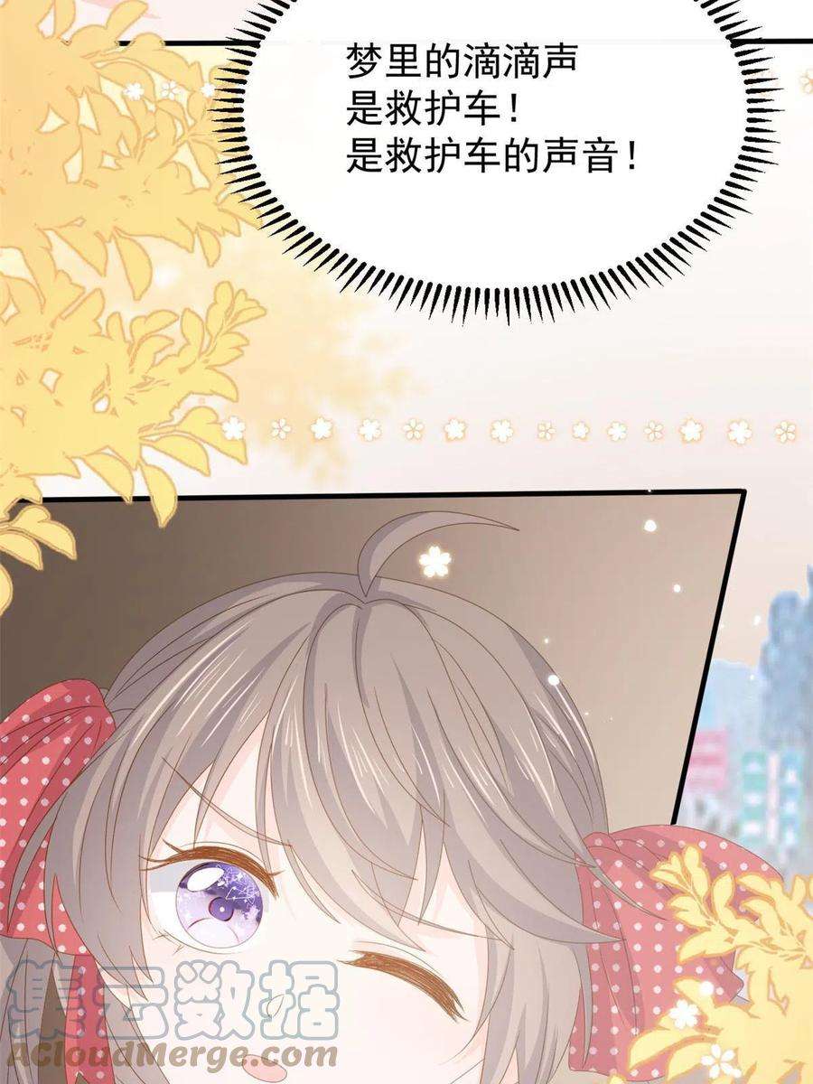 团宠大佬三岁半174话 噩梦！