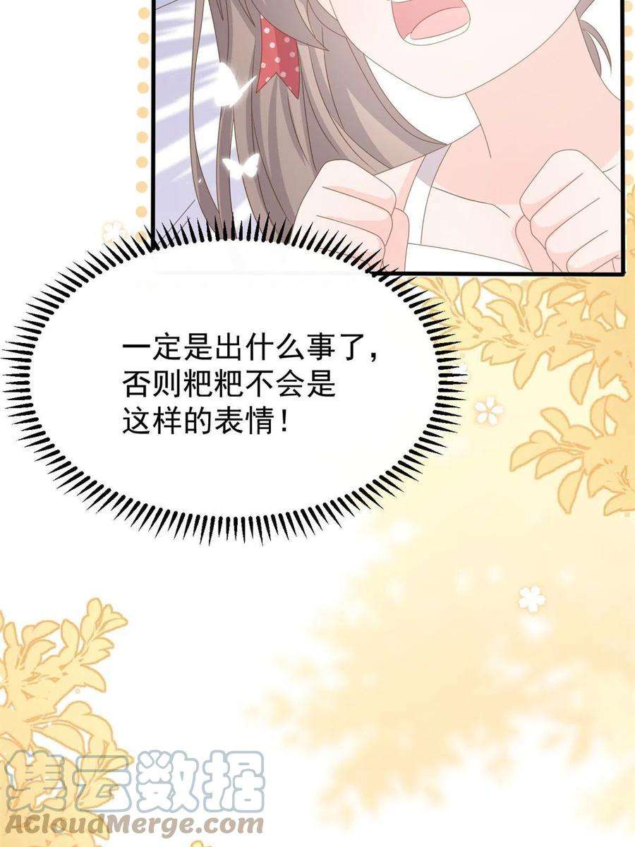 团宠大佬三岁半174话 噩梦！