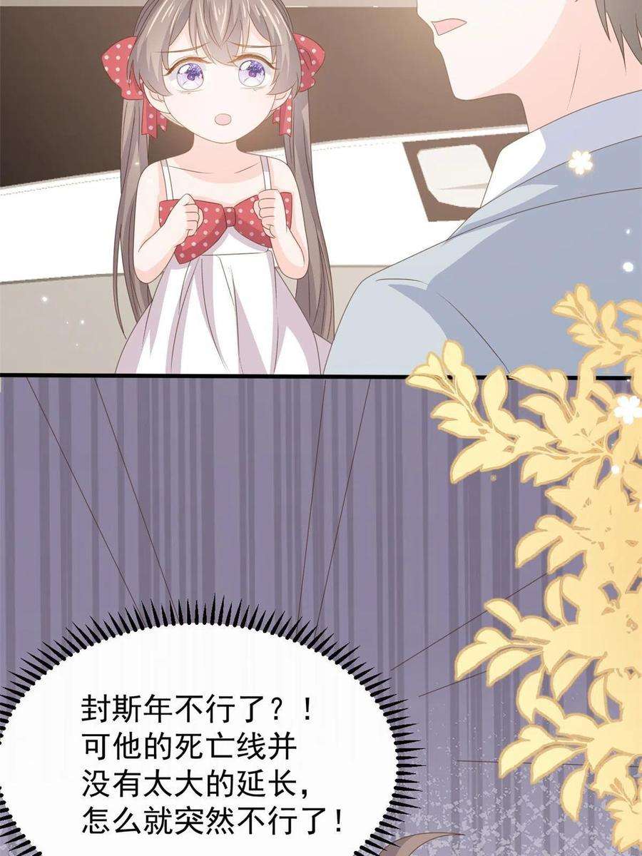 团宠大佬三岁半174话 噩梦！