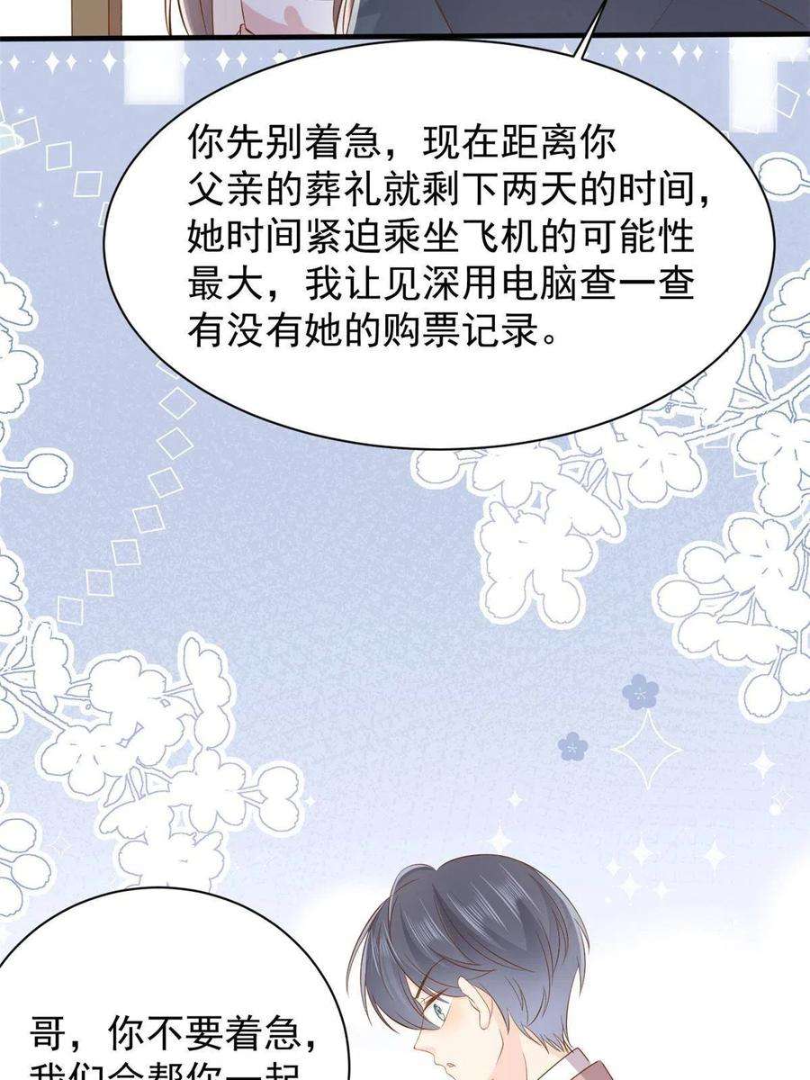 团宠大佬三岁半175话 一切发生的太快了