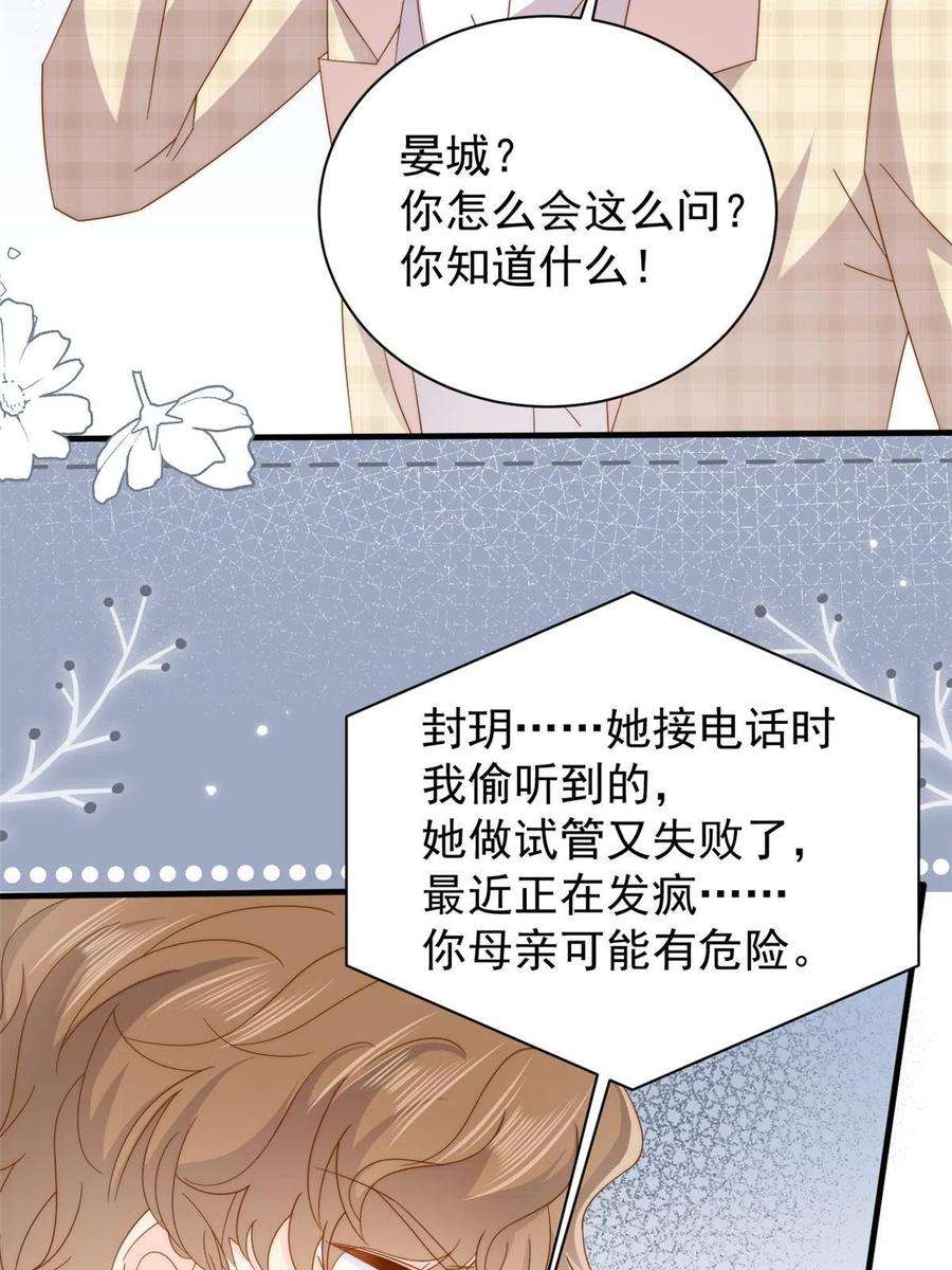 团宠大佬三岁半175话 一切发生的太快了