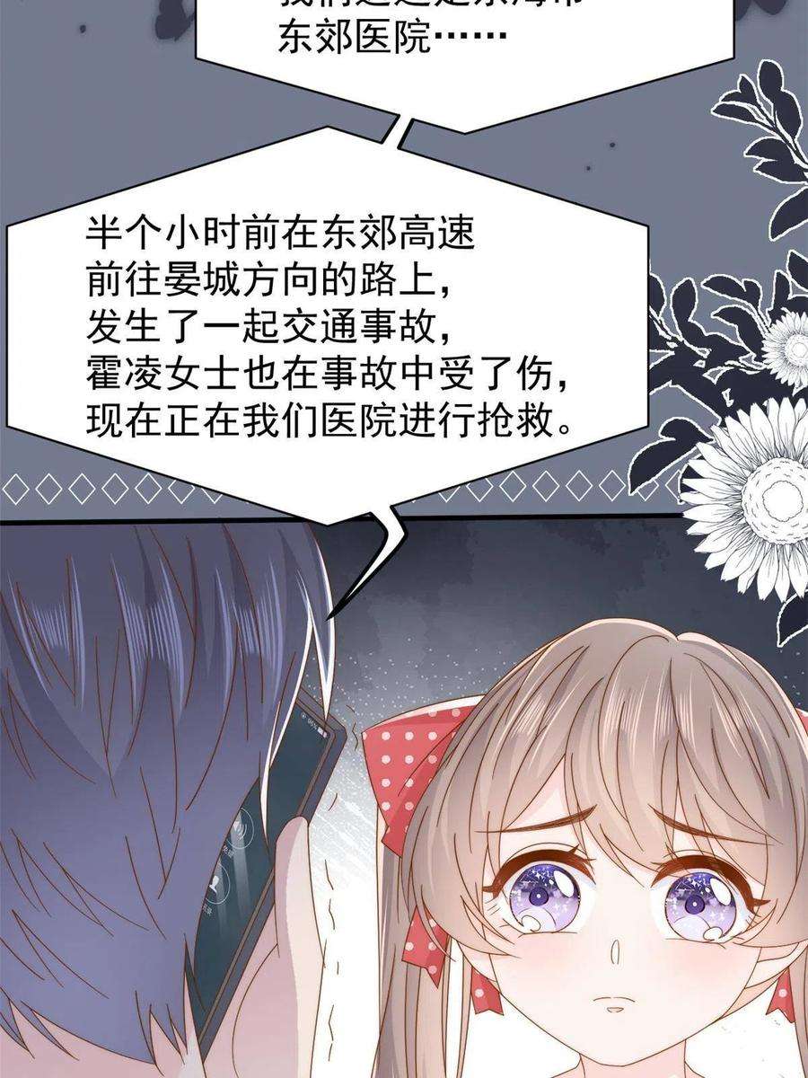 团宠大佬三岁半175话 一切发生的太快了