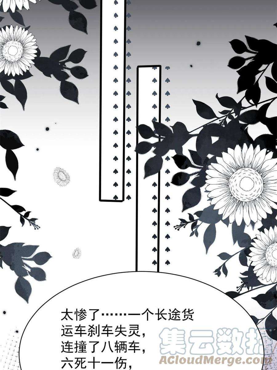 团宠大佬三岁半175话 一切发生的太快了