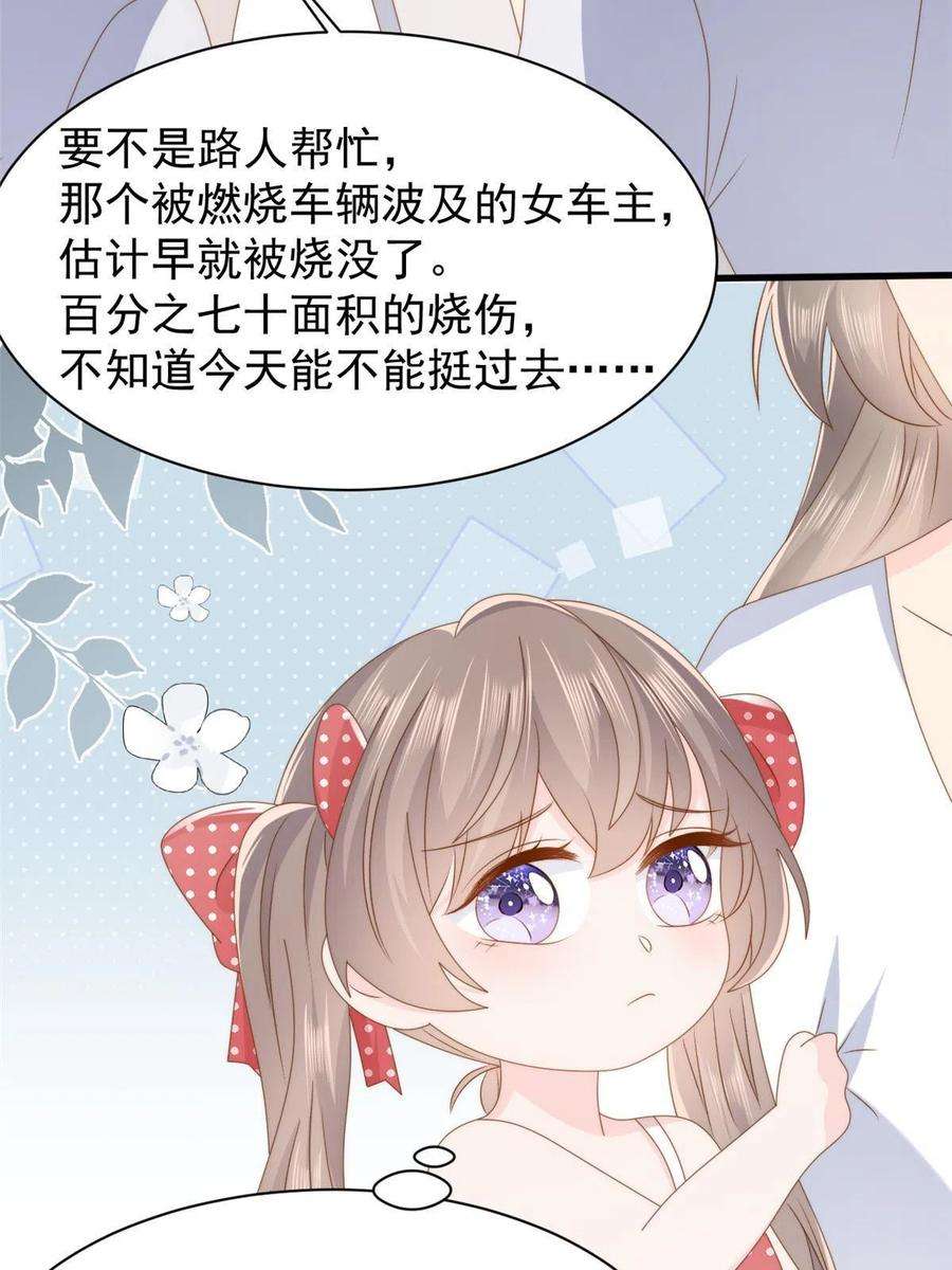 团宠大佬三岁半175话 一切发生的太快了
