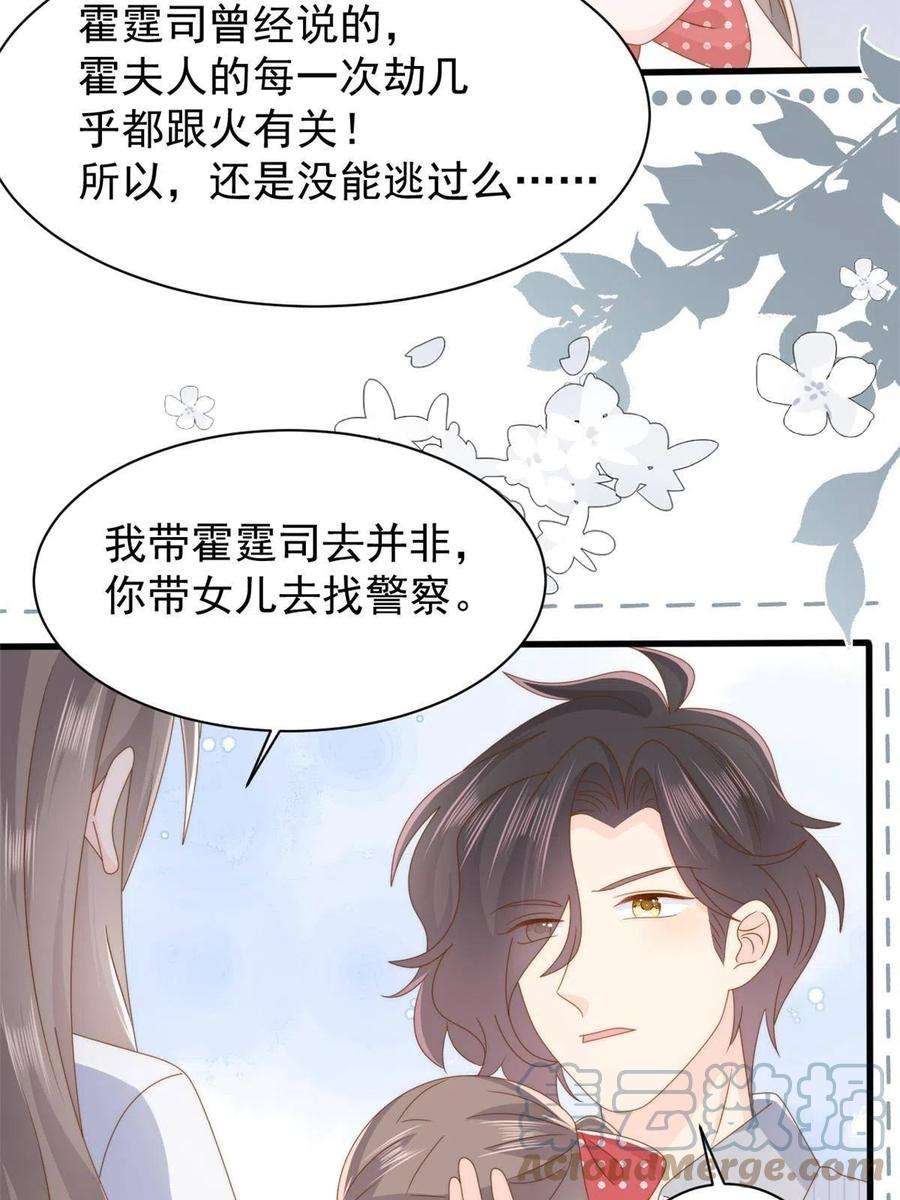 团宠大佬三岁半175话 一切发生的太快了
