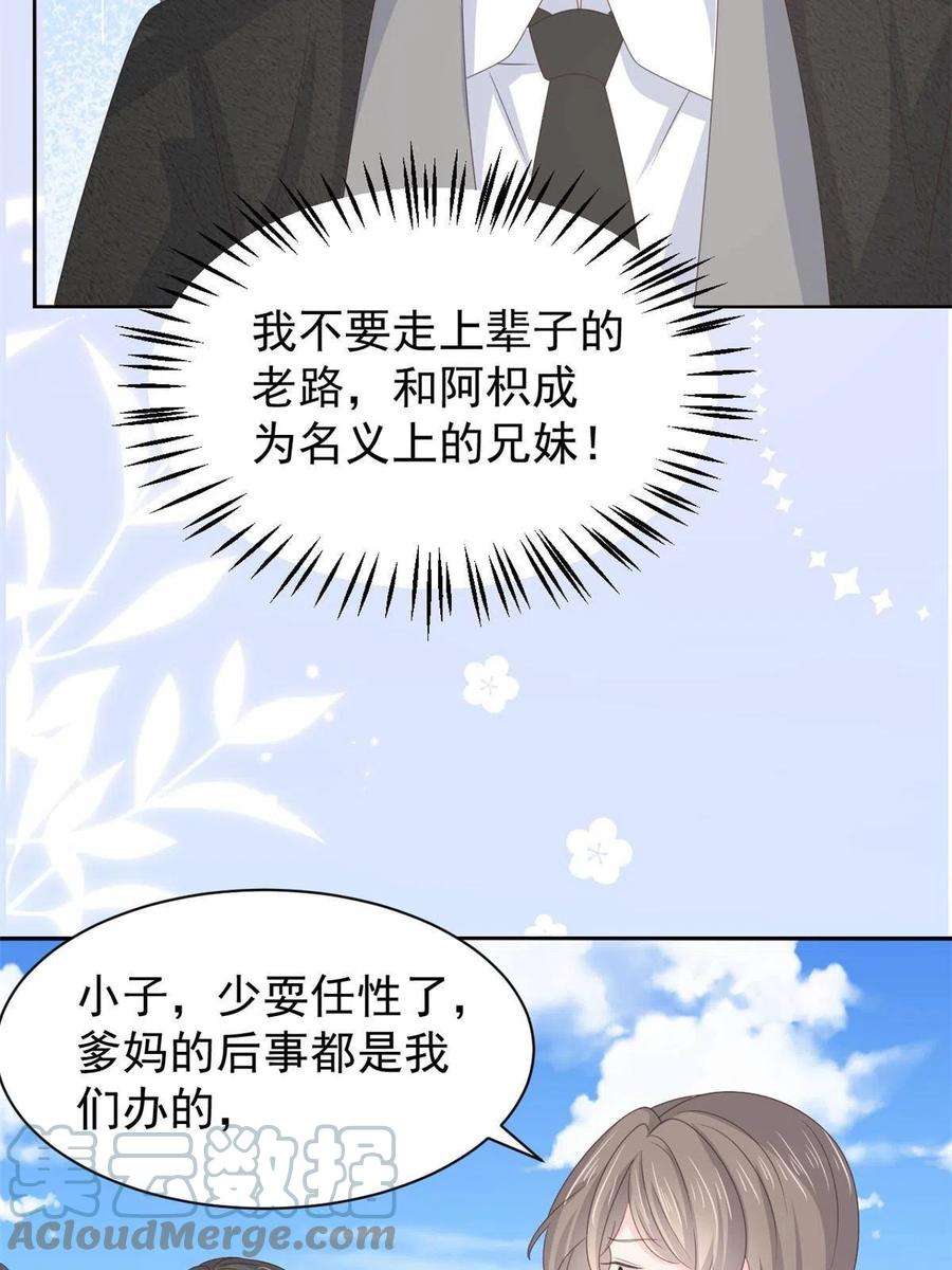 团宠大佬三岁半177话 好像话到上辈子