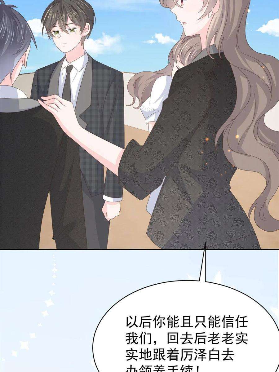 团宠大佬三岁半177话 好像话到上辈子