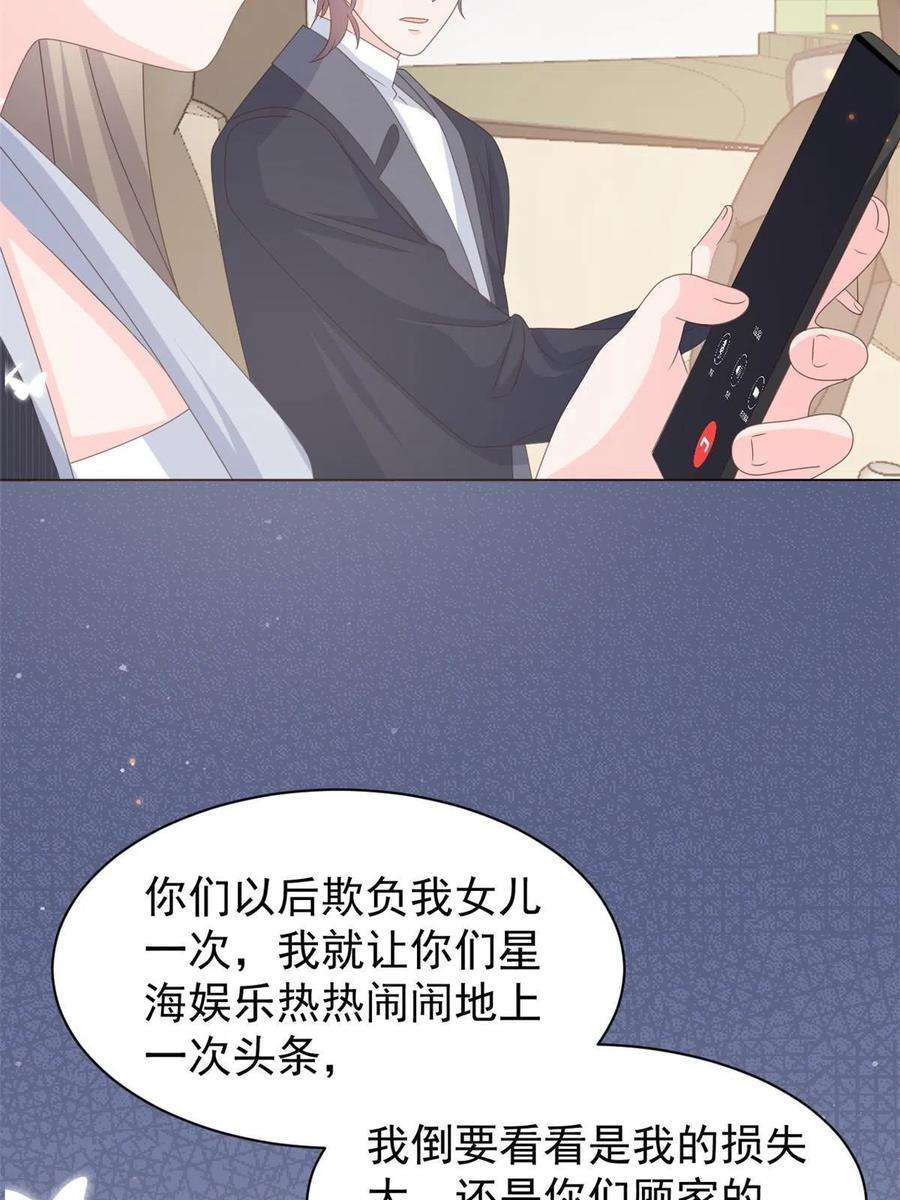 团宠大佬三岁半180话 想出名？满足你！
