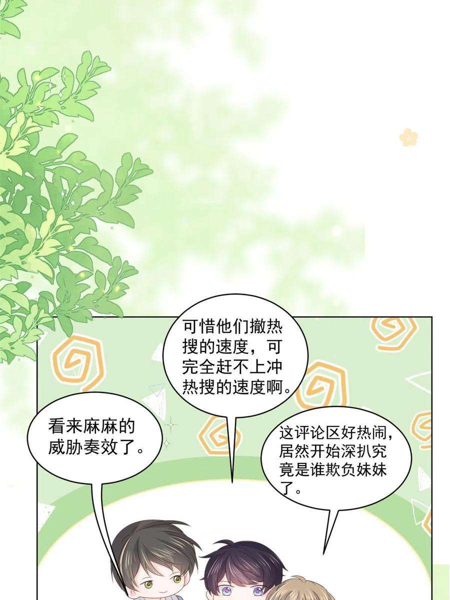 团宠大佬三岁半180话 想出名？满足你！