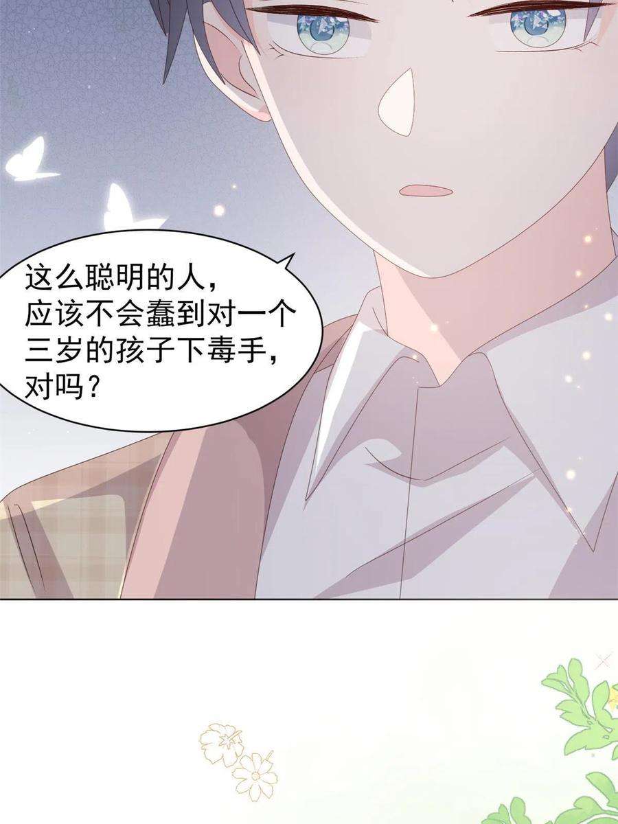 团宠大佬三岁半180话 想出名？满足你！